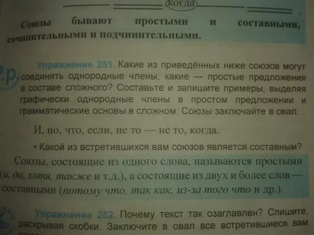 Прочитайте текст спишите его раскрывая