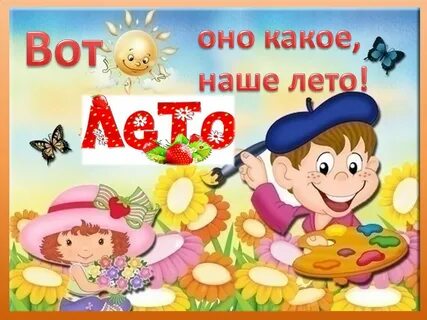 Зачем это лето минусовка
