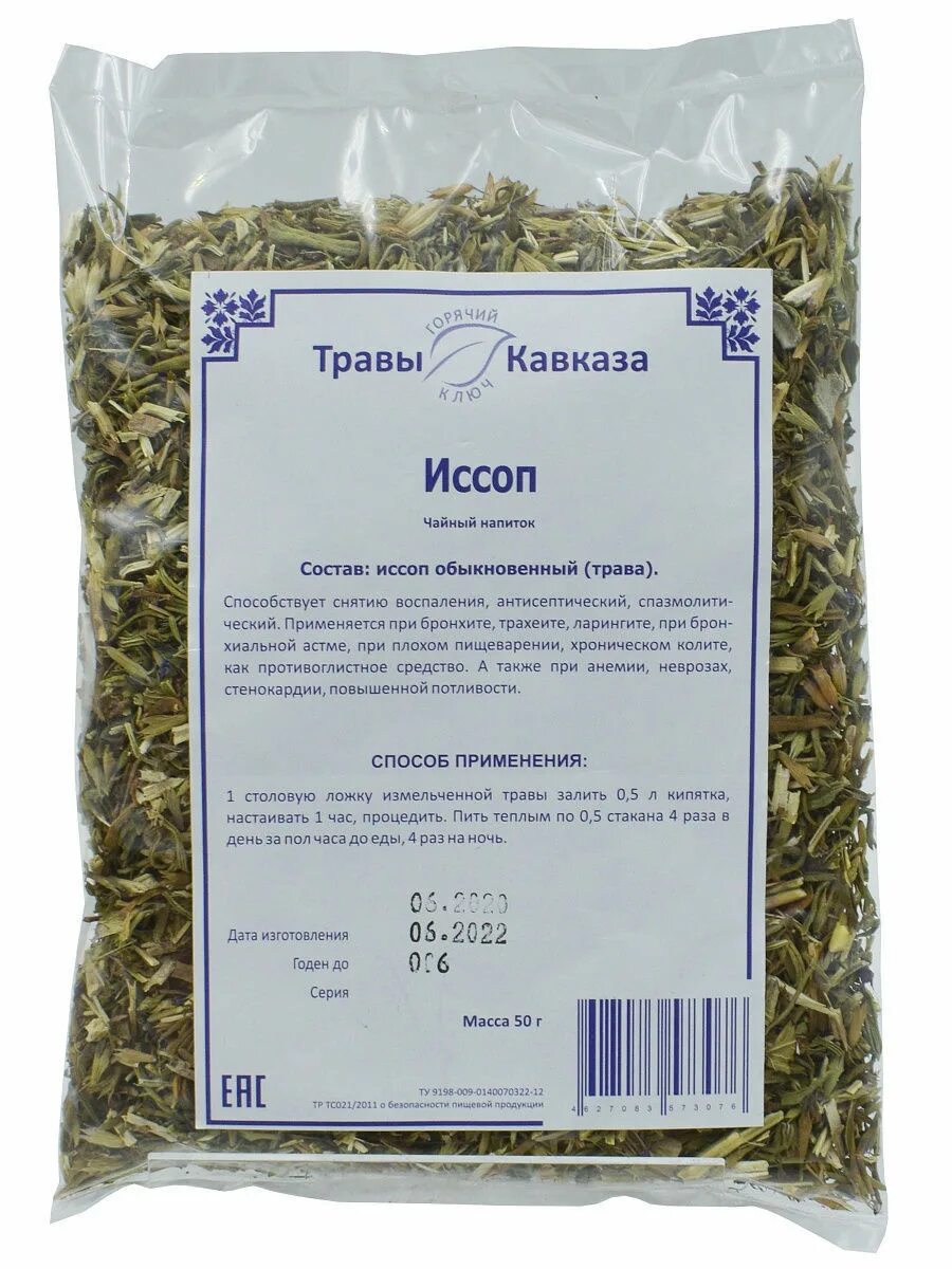 Травы Кавказа горячий ключ. Иссоп трава это иссоп. Иссоп лекарственный чай. Сборы трав горячий ключ.