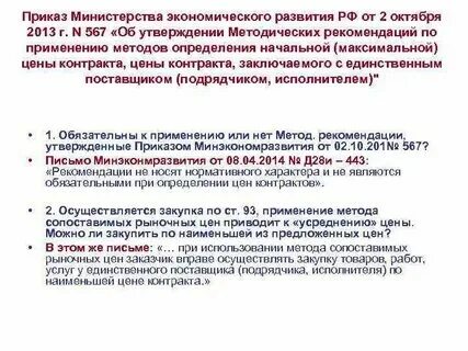 2 октября 2013 г no 567