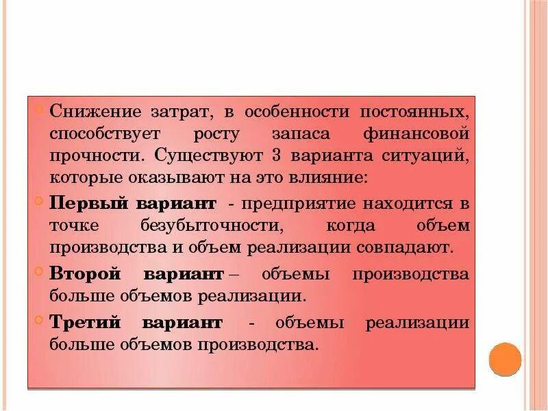 Как снизить издержки. Снижение затрат. Сокращение постоянных расходов. Снижение постоянных затрат. Снижение постоянных расходов способствует росту.