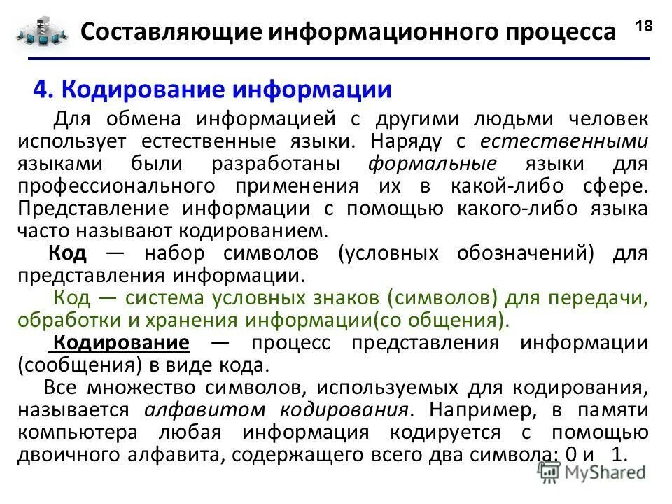 Составьте информационное сообщение