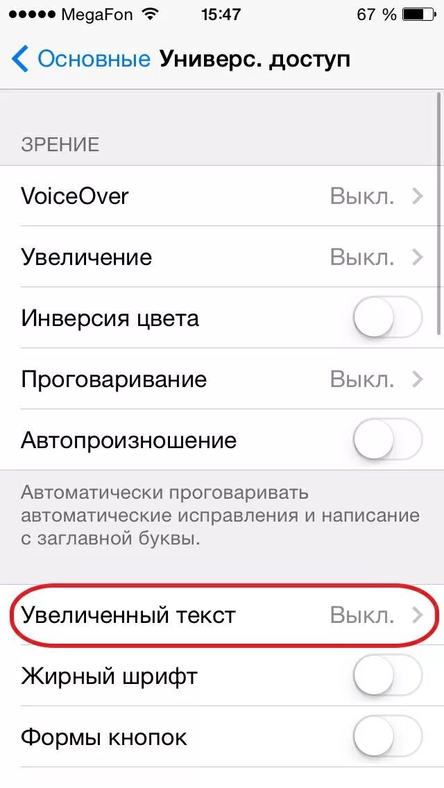 Как шрифт сделать большим на айфоне. Как поставить с маленькой буквы на айфоне. Проговаривание на айфоне. Как поставить шрифт с маленькой буквы на айфоне. Как поменять шрифт на телефоне айфон.