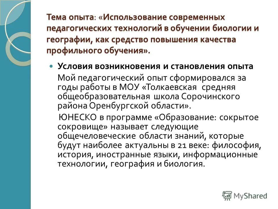 Тема опыта формирование. Тема опыта формирование. Тема опыта формирование. Тема опыта формирование. Тема опыта формирование.