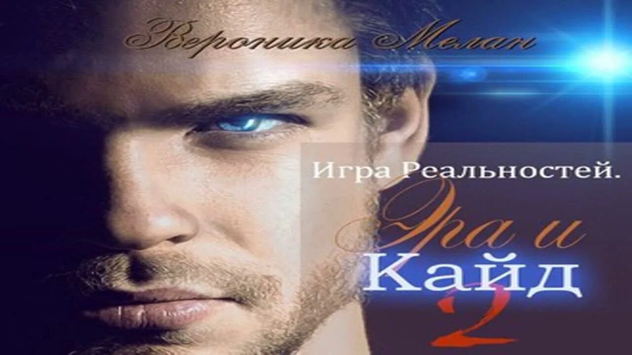 Игра реальностей книга