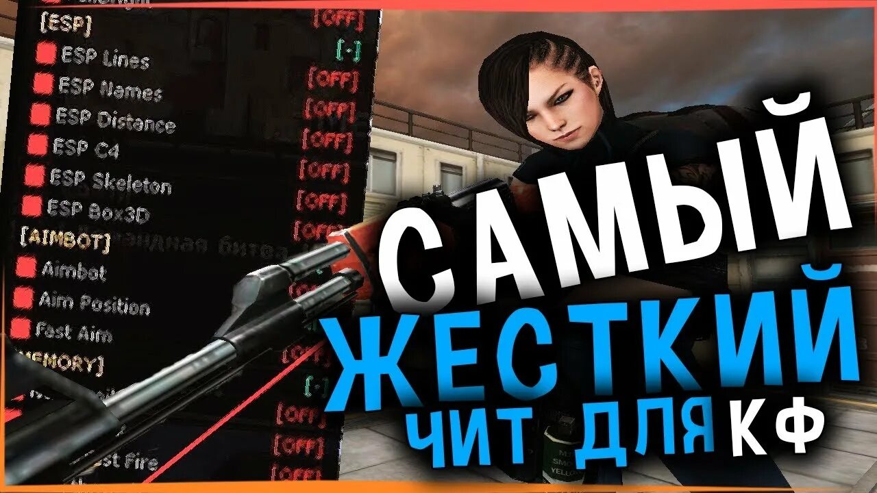 Чит кроссфаер. Crossfire Cheat. Crossfire MPGH ESP Corner.