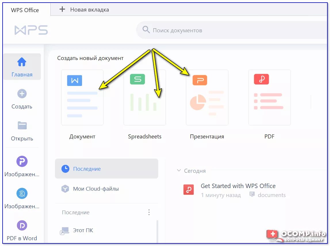 Документ wps office. WPS Office. Программа WPS Office. WPS Office Интерфейс. Офисные таблицы WPS.