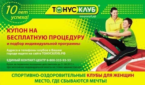 Тонус клуб адрес москва