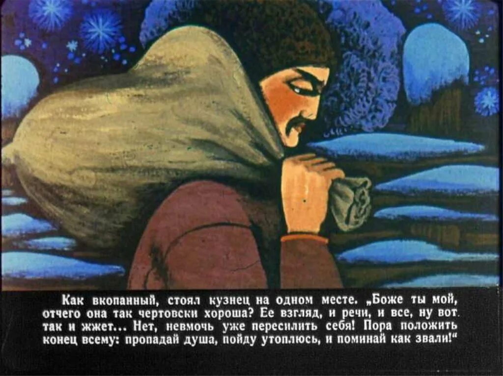 Ночь перед Рождеством. Ночь перед Рождеством рисунок. Иллюстрация к повести ночь перед Рождеством. Рисунок к сказке ночь перед Рождеством.