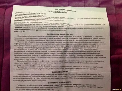 Полиоксидоний таблетки отзывы взрослых инструкция