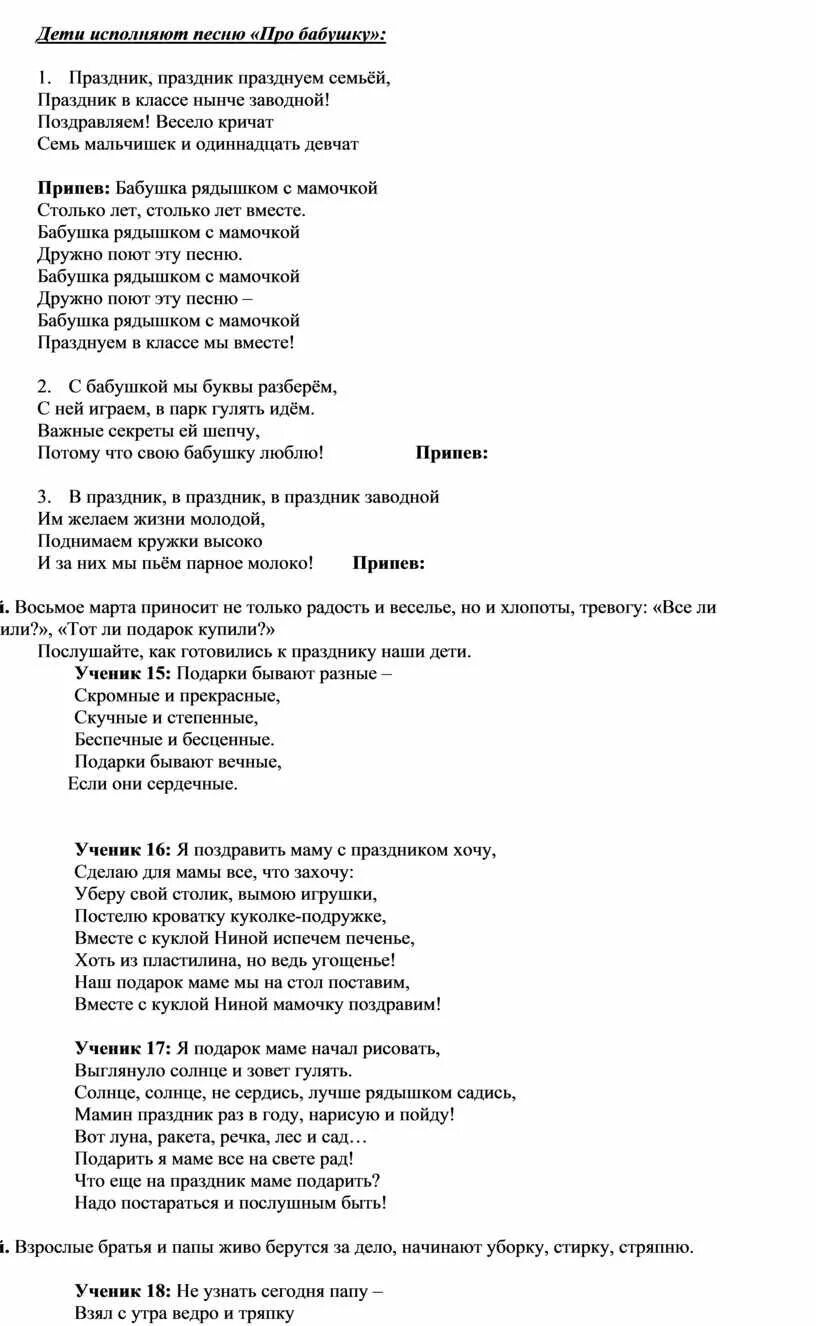 Текст песни бабушки старушки. Песня про бабушку слова. Тект про бабушку песня. Песня про бабушку текст песни. Текст песни поцелую бабушку в розовые