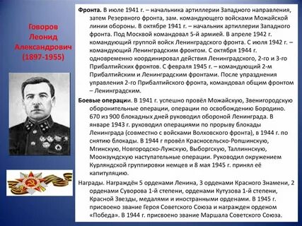 Биография говорова