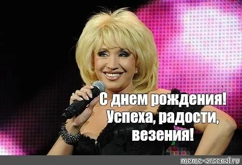 Аллегрова с днем рождения ватсап. Ирина аллегрова мем. с днем рождения альегрома мем. аллегрова с днем рождения. аллегрова с днем рождения мем.