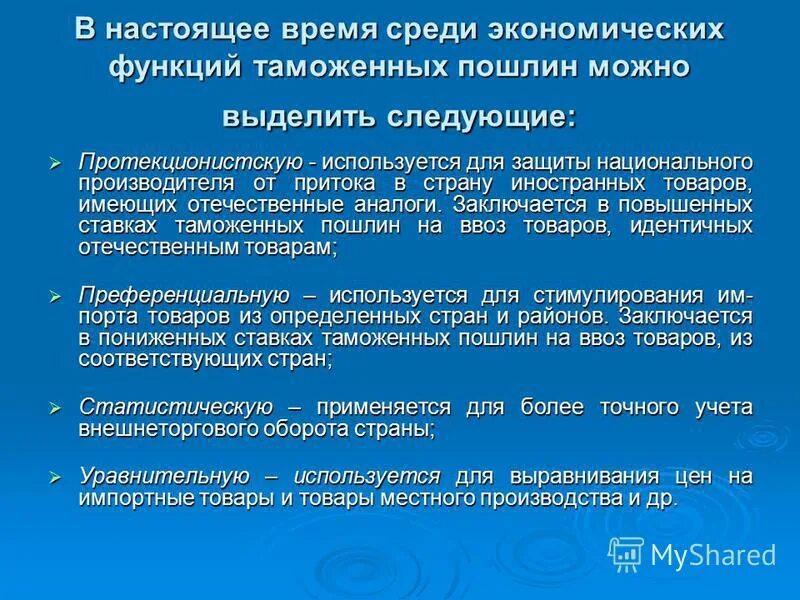 Таможенно тарифное регулирование внешнеэкономической деятельности