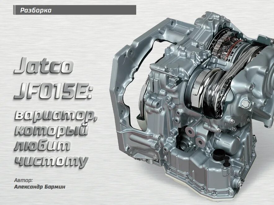 Тест драйв вариатор. Вариатор Jatco jf015e. Вариатор Nissan Juke jf015e. Jf016e вариатор. Вариатор Jatco jf016e.