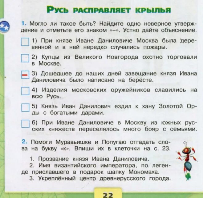 Ответы 2 класс. Русь расправляет Крылья 4 класс рабочая тетрадь. Окружающий мир 4 класс рабочая тетрадь Русь расправляет Крылья. Русь расправляет Крылья. Окружающий мир 4 класс.