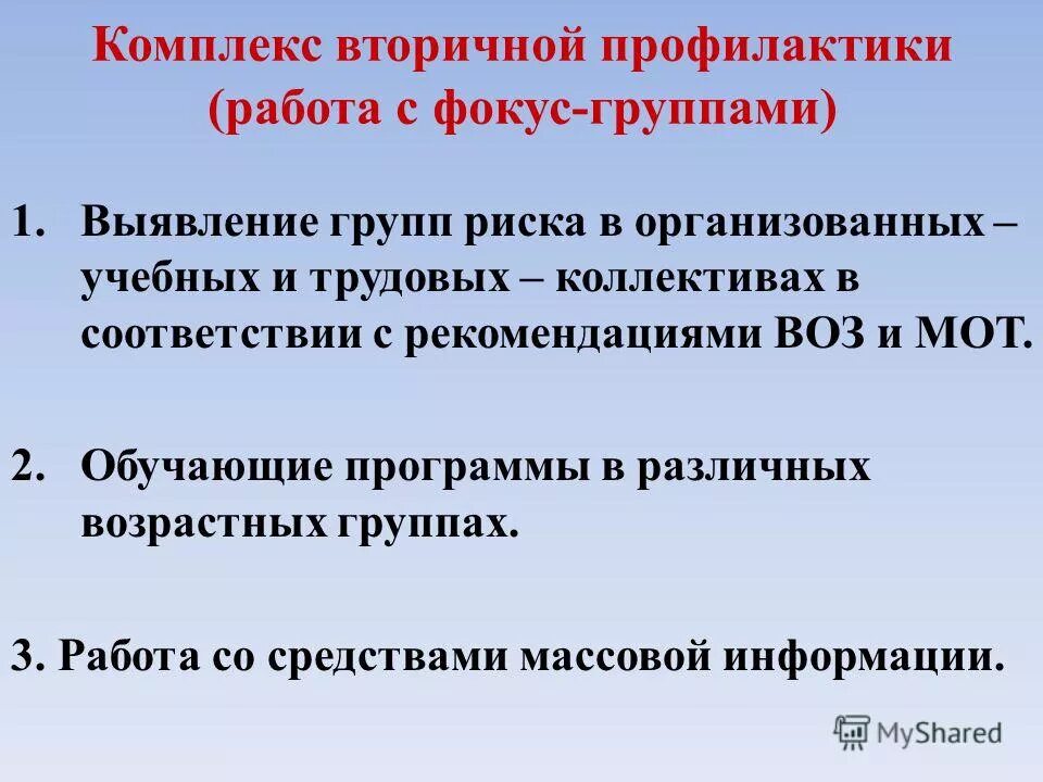 Вторичная профилактика картинки. Памятка профилактика хронического тонзиллита. Программы вторичной профилактики. Программы вторичной профилактики. Программы вторичной профилактики.