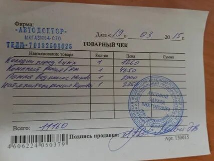 Как пишется чека