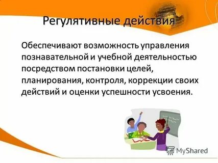 Современные требования к проведению урока