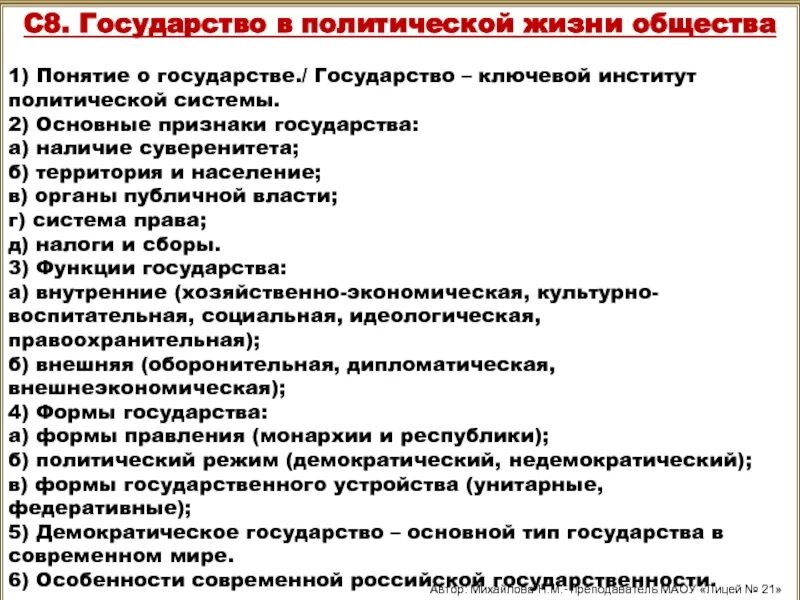 Политическая жизнь общества термины. Политическая система институты политической системы. Политический институты государство план. Политические институты ЕГЭ Обществознание. Государство в политической системе общества план.