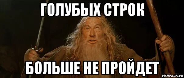 Мем проходи ну давай я пройду Прошла секунда...минута час...год., Мем за компом Рисовач .Ру