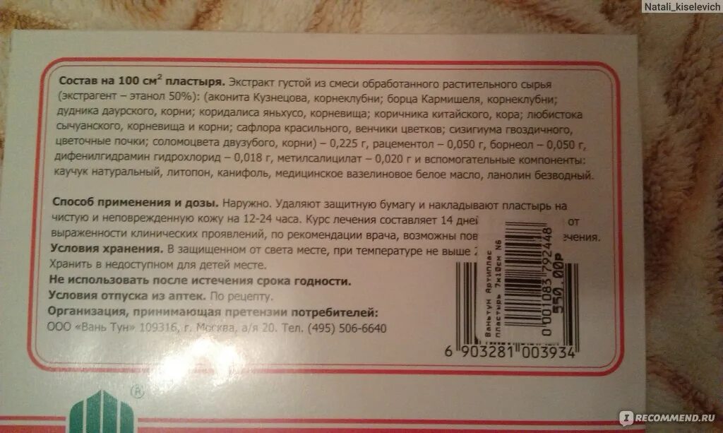 Пластырь Ваньтун Артиплас. Смесь по Бойко состав. Состав пластыря. Смесь Бойко уколы.