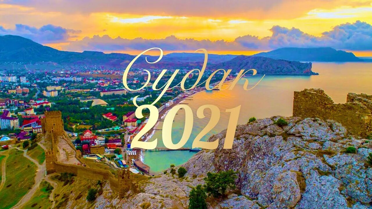 Судак численность населения 2025. Судак набережная 2025. судак набережная 2025. судак набережная 2025.