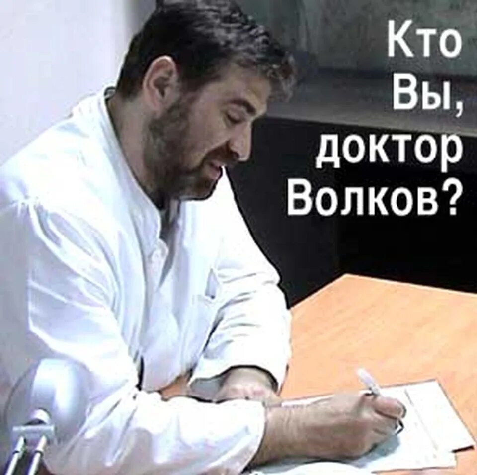 Волков центр здоровья