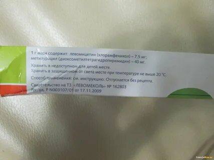 Левомеколь при грудном вскармливании можно