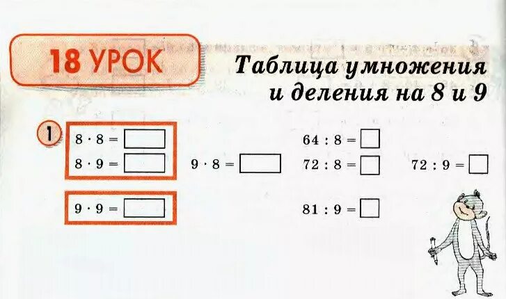 Урок 2 класс умножение числа 3. Таблица умножения и деления на 8. Таблица умножения и деления на 9. Таблица умножения и деления на 8 и 9. Таблица умножения задания.