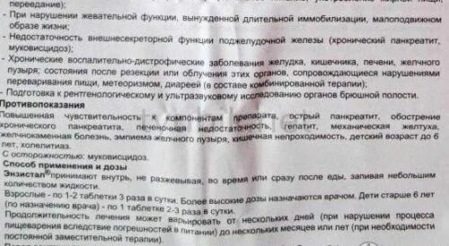 энзистал инструкция по применению таблетки. энзистал инструкция по применению таблетки. энзистал. энзистал показания. энзистал таблетки инструкция.