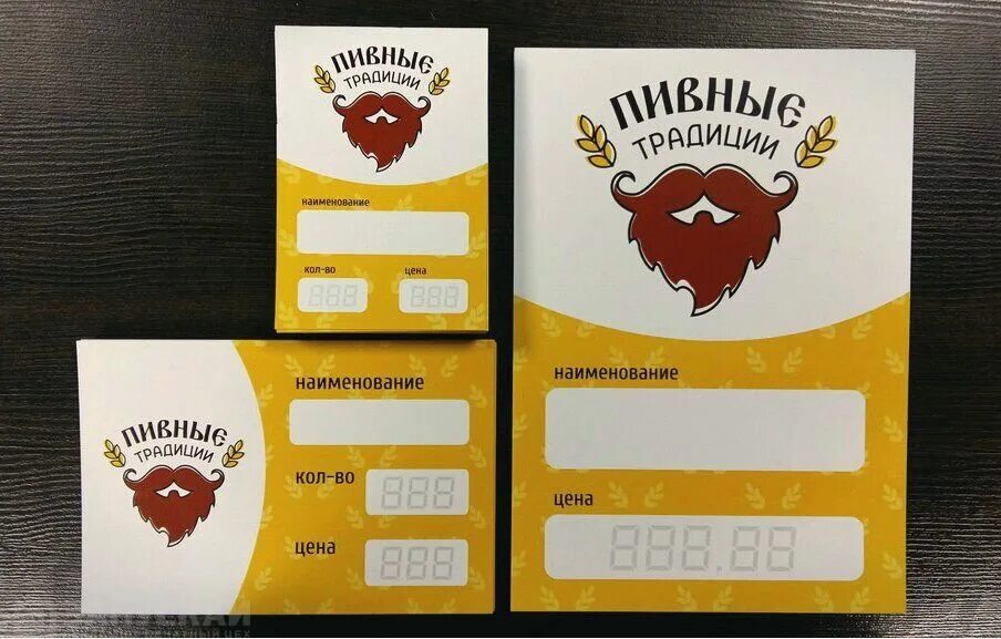 таблички для ценников. держатели для ценников. ценник на ткань. пражское пиво разливное. ценники для пивного магазина.
