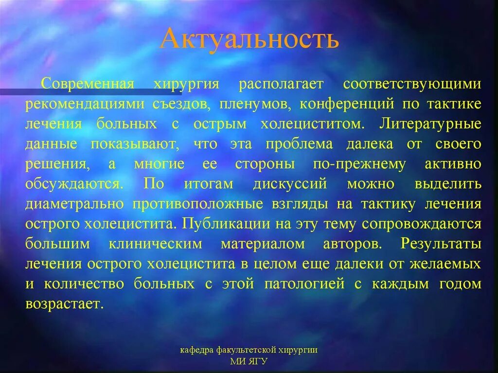 Хронический холецистит мрт. Актуальность холецистита. Острый холецистит диагноз. Актуальность холецистита. Острый холецистит выводы.