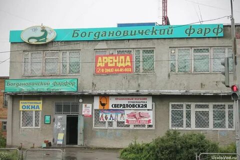 Богданович свердловская область отзывы