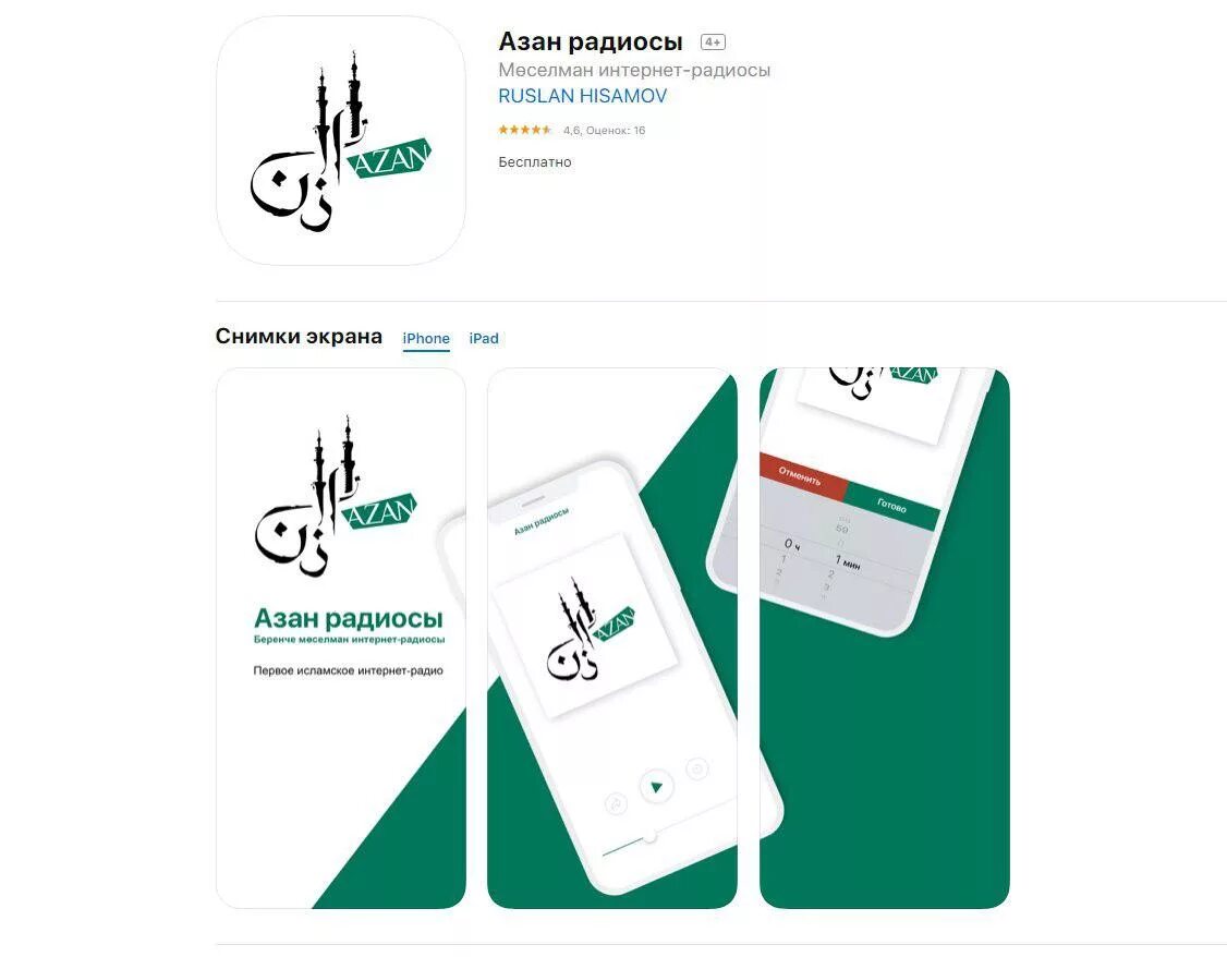 Приложение для мусульман. Стрелка кибла. Все премиум игры на андроид. Кибла для намаза. Азан время намаза.