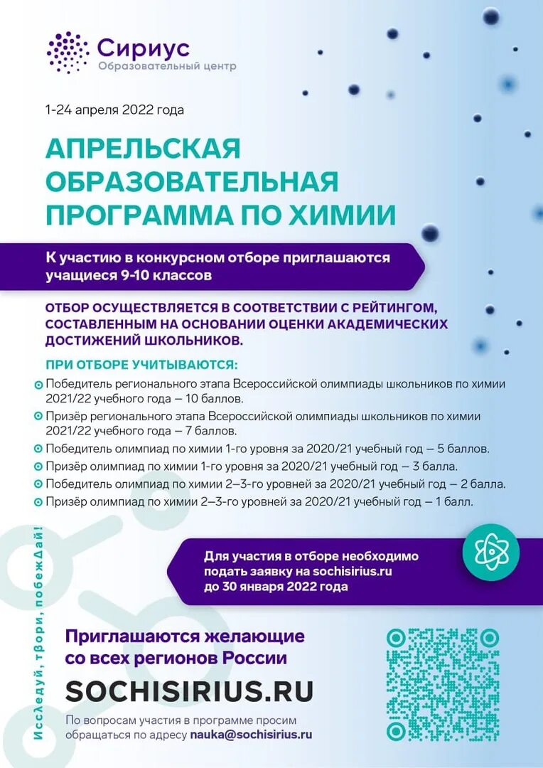 Сириус апрельская программа. Апрельская образовательная программа по химии сириус. сириус образовательный центр программы 2025. сириус образовательный центр логотип. апрельская программа по химии сириус 2025.