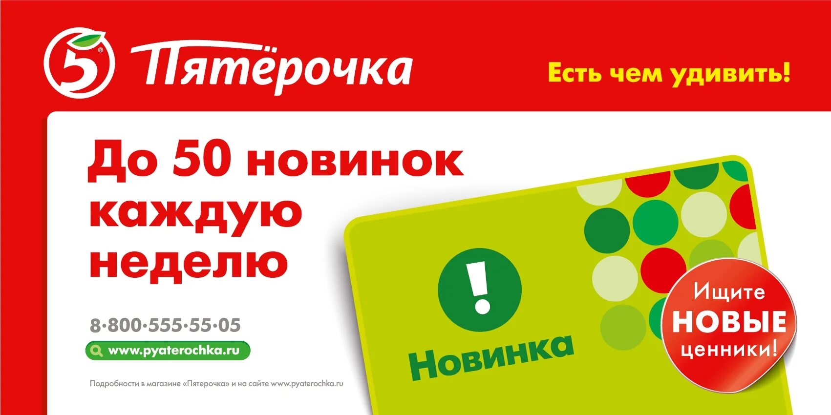 Почему продают пятерочки. Реклама Пятерочки. Баннер Пятерочка. Рекламный баннер Пятерочки. Рекламные плакаты Пятерочка.