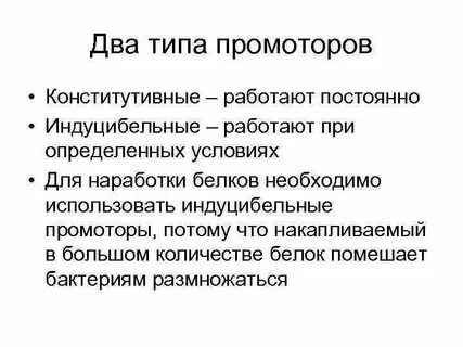 Для наработки белков человека часто используют клетки
