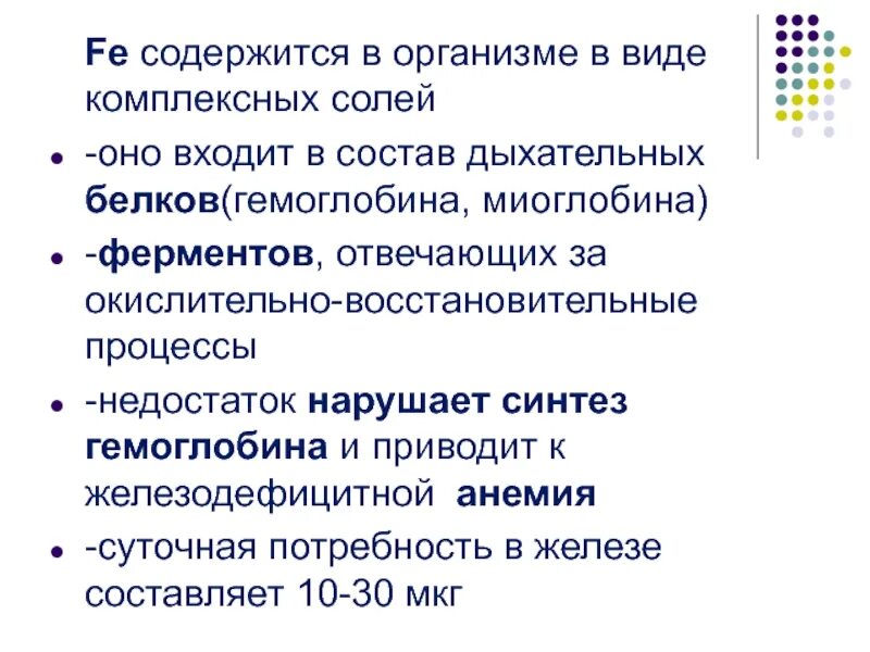Комплексные соли в организме. Комплексные соединения в химии. Классификация комплексных соединений. Роль комплексных соединений. Что входит в состав комплексных.