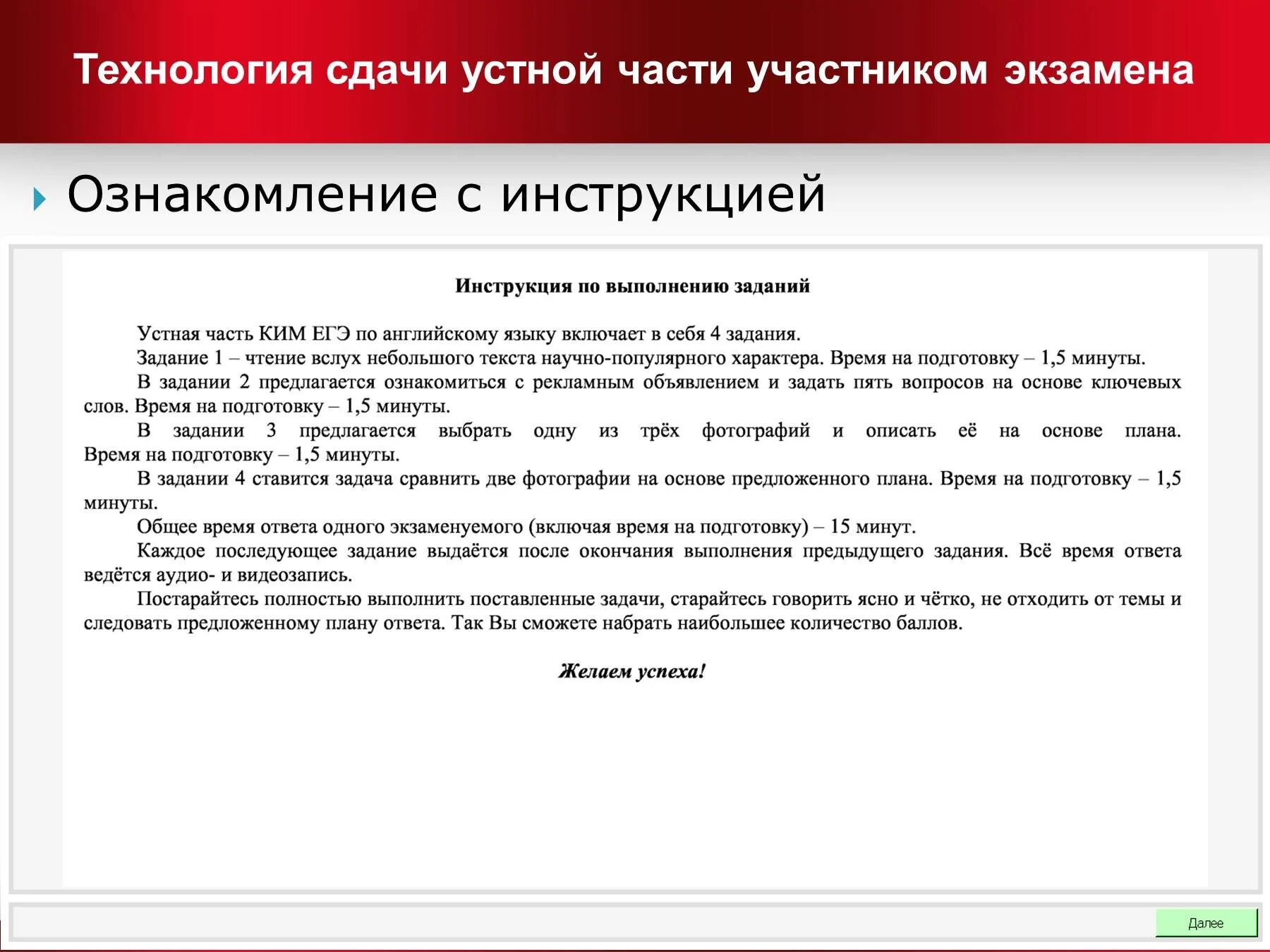 Технология сдачи устной части участником экзамена. ЕГЭ по английскому устная часть инструкция. Инструкция на английском. Инструкции по сдачи по англ.