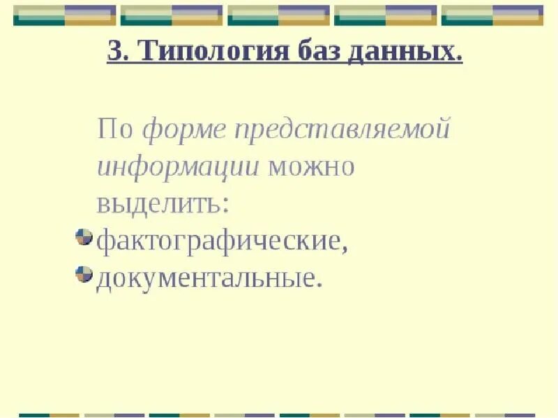 Что представляют собой формы данных. Типология бд. типология баз данных. пользователи баз данных. типология баз данных. 11. типология бд по различным признакам..
