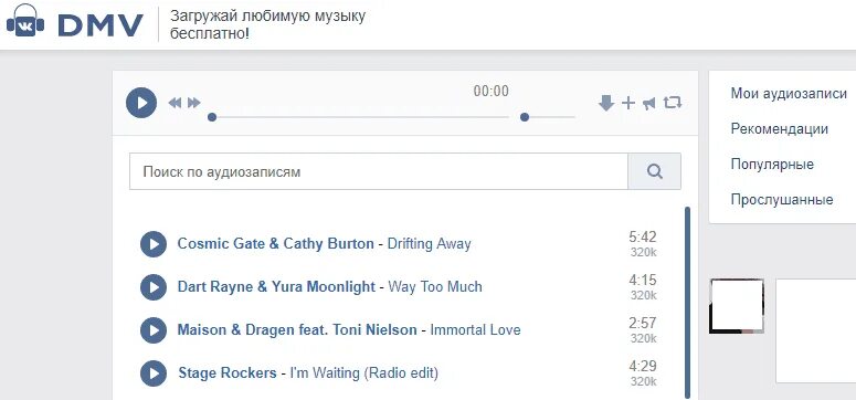 Платить вк музыку. Скачивание музыки с ВК. Как загрузить музыку в ВК. Для скачивания музыки из ВК на компьютер. Как качать музыку с ВК.