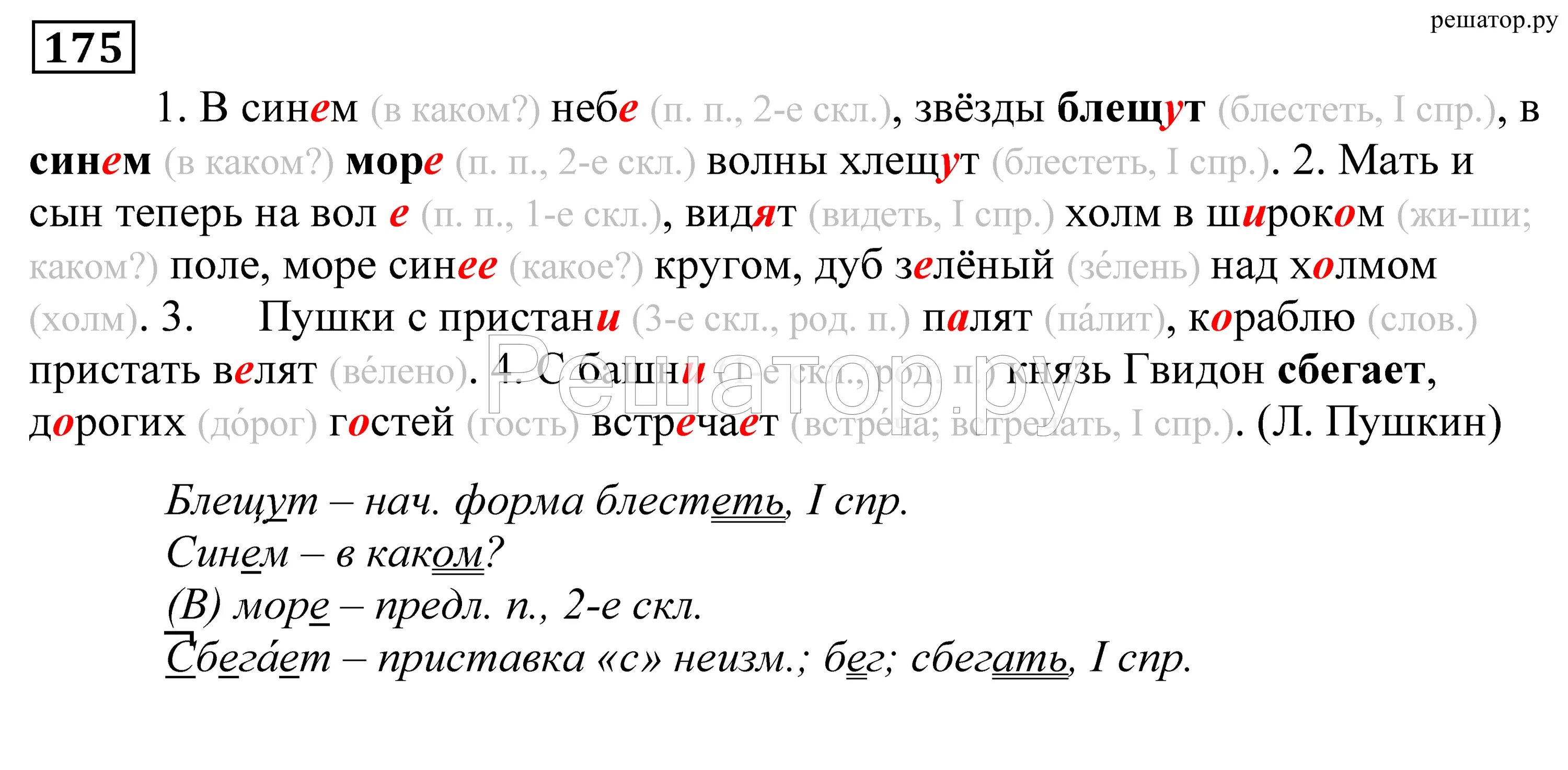 Орфографический анализ слова блещут. Орфографический разбор. Блещут Орфографический разбор. Орфографический разбор глагола. Упр 175 4 класс 2 часть