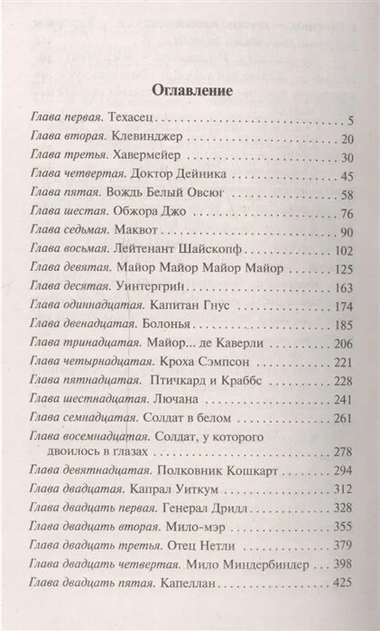 Левша оглавление всех глав. Поправка 22 книга. Оглавление левши по главам.