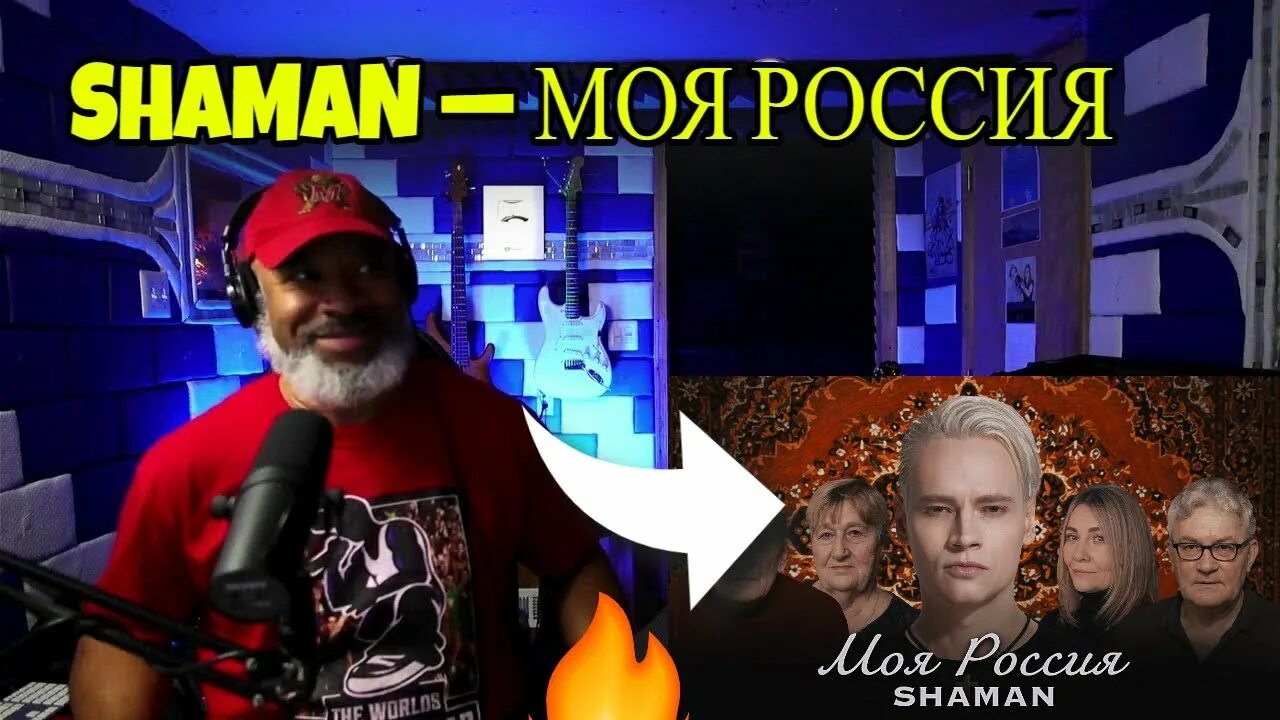 Музыка шаман моя россия. Моя Россия Shaman. Шаман моя Россия. Шаман моя Россия 320. Моя Россия шаман моя Россия.