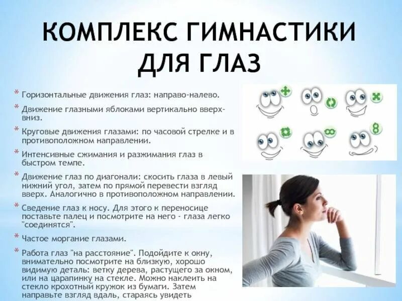 Как использовать меткий глаз на пк. Гимнастика для глаз для улучшения зрения комплекс упражнений. гимнастика для глаз по аветисову для детей при близорукости. комплекс упражнений гимнастики для глаз. упражнения для глаз при работе.