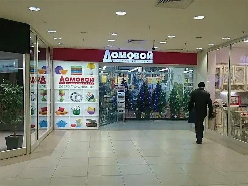 Домовой 56. Тёплый стан москва маг. домовой.