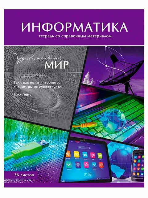 Тетради по информатики овчинникова. Тетрадь по информатике. Информатика предметная тетрадь. Тетради со справочным материалом по информатике. Тетрадь предметная по информатики.