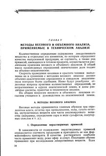 Объемно весовой метод