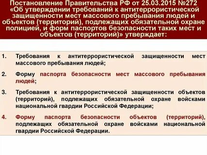 Постановление 272 1992